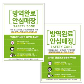 제제데코 마스크 착용 안내문 포스터 스티커 제작 210 x 297 mm