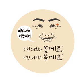 애드윙 감사 서비스 캐릭터 주문 배달스티커 저희가 쏠게요, 혼합색상, 1000개