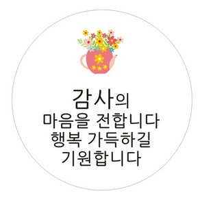 단비나인 감사 스티커, 100개, 감사의 마음을 전합니다 행복 가득하길 기원합니다