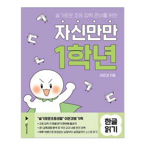 자신만만 1학년 한글 읽기