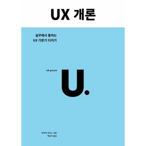 UX 개론