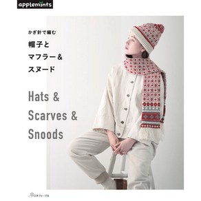 니혼보그 72129 코바늘로 짜는 모자와 머플러 스누드 Cocheted hat and scaf & snood, 브랜드얀