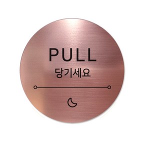 고정문 디자인문패 샤인 로즈골드 7cm