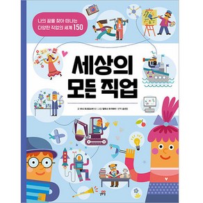 세상의 모든 직업, 길벗스쿨, 상세 설명 참조