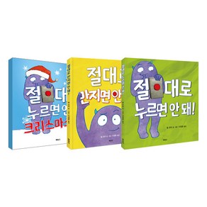 절대로 누르면 안돼 크리스마스에도 + 절대로 만지면 안돼 + 절대로 누르면 안돼, 북뱅크