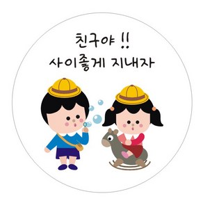 단비나인 포장 스티커 사이좋게 지내자 08, 08 화이트, 50개