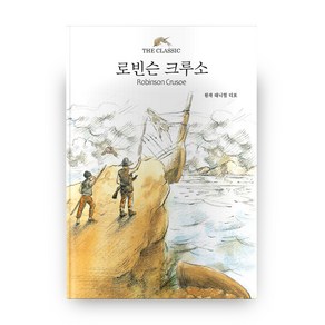 로빈슨 크루소, 삼성당