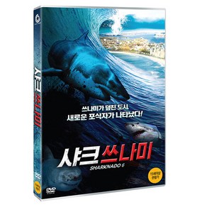 샤크 쓰나미, 1DVD