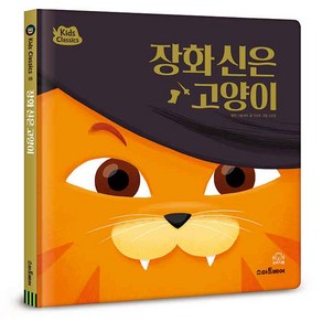 장화 신은 고양이