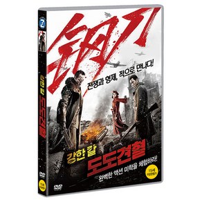 강한 칼 : 도도견혈 DVD, 1CD