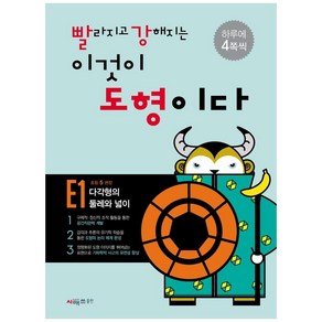 빨라지고 강해지는 이것이 도형이다 E1, 시매쓰