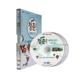 청춘 세계도전기 : 직업도전편 DVD, 4CD