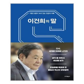 이건희의 말