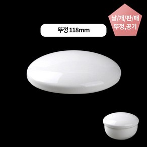 주발 밥그릇 밥공기 사기그릇 국산 도자기 110x56mm 낱개