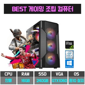 게이밍 사무용 조립 컴퓨터 16GB 240GB GTX1060 장착 본체, 베놈블랙, 브론즈