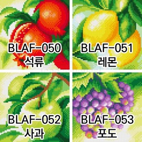 BLAF-과일시리즈 (보석십자수 옵션)