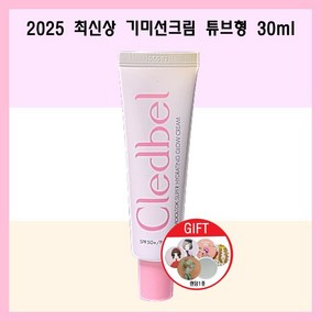 끌레드벨 물톡 기미선크림 30ml 2025년 최신상 튜브형+원형손거울, 1개