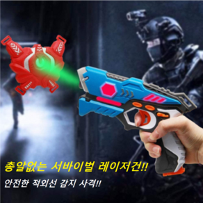 [총알없는 서바이벌 레이저건] 와이투건 적외선 레이저총 건 UFO드론 거미 광선총 전자총 안전한 장난감총 어린이 초등학생 장난감총 야외 캠핑 장난감 어린이날선물, 건1개+드론1개 (벌크포장), 1개