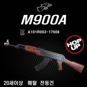 더블이글 M900A 전동건 BB탄총