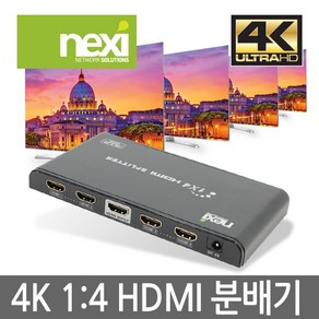 넥시 NX396 HDMI2.0 1:4 모니터 분배기/NX-4K0104P/4K 60Hz UHD/오디오 지원/아답터 포함/HDCP 지원/1대의 영상음성 신호를 4대의 출력장치에 동시, 1개