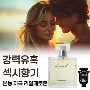 [마음을 움직이게 하는 매혹적인 이성유혹 남성 페로몬 페르몬 향기 향수 추천] 30대 40대 50대 누구나 어울리는 여자들이 좋아하는 남자 향기 향수 1위+남성 러브리젤덤, 1개, 50ml