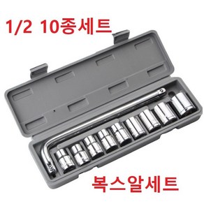 복스알세트 1/2 사이즈 복스세트 소켓렌치세트 복스알 육각비트 복스알세트 10pcs, 8-24mm, 1개