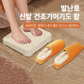 Mochae 발 찜질기 가정용 발난로 휴대용 신발 건조기 전기매트 PTC 히터 핫패드 다용도 신발건조기, 화이트