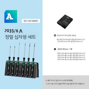 베라툴 베라공구세트 정밀드라이버 독일공구 헤드회전, 2035/6A크로스, 1개