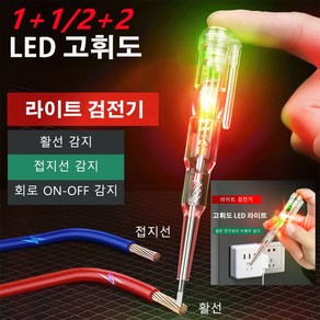 1개/1+1 LED 고휘도 스마트전기테스터기 휴대용 검전기 선 감지회로 ON-OFF 감지, 검전필*4개, 912+, 1개