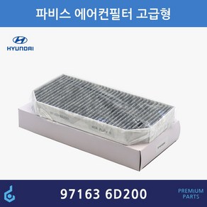 현대 파비스 활성탄 에어컨필터 ODM제품 971636D000 971636D200, 1개