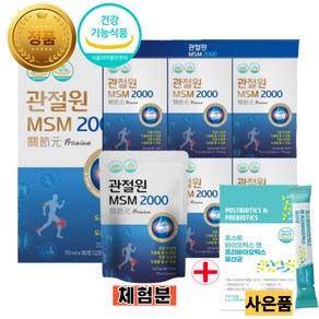 [정품] 관절원 마시는 MSM 2000 관절연골 건강 식이유황 식약처 기능성 인정 30포+체험분 1포