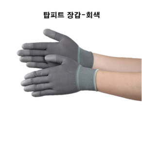 나래산업 팜피트/탑피트/반코팅장갑/손가락코팅장갑/크린룸장갑, 1개