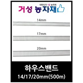 하우스자재 하우스밴드끈, 흰색 30mm (500m), 1개