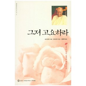 그저 고요하라:장미는 말이 없지만 매혹적이다