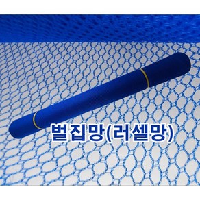 벌집망 러셀망 안전 분진망 휀스망 그린 / 블루 폭 1m 1.2m 1.5m 1.8m 2m