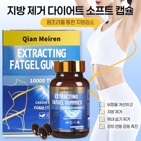 복령 지방 제거 다이어트 소프트 캡슐 다이어트 보조제 체내 습기 제거 장의 연동 운동 촉진+지방감소, 1개, 60정