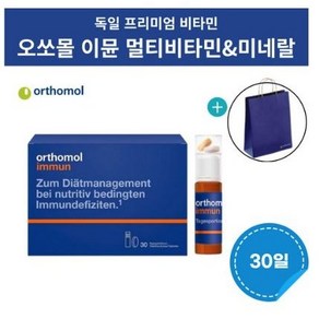 오쏘몰 이뮨 독일 멀티비타민 미네랄 비타민 30일 + 전용가방, 30회분, 1개