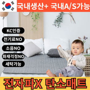 [특가세일 원적외선 탄소매트] 전자파없는 전기장판 1인용 2인용, 더블