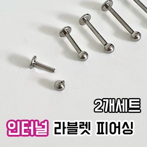 2개세트 써지컬 볼 인터널 라블렛피어싱