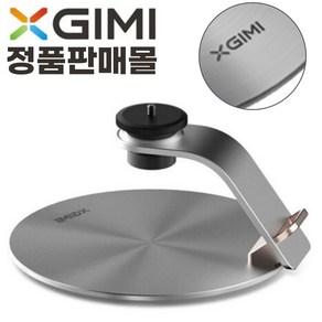 엑스지미 호라이즌 스탠드 브라켓 xgimi x-desktop stand po 프로젝터용