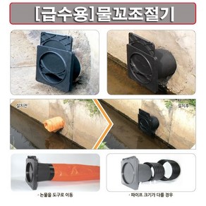 한누리팜마트 급수용물꼬조절기 150mm 논물조절기 물수위조절기, 1개