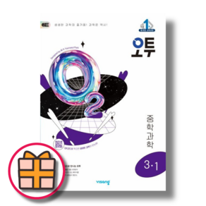 오투 과학 3-1 (중3 과학 문제집/2025) GIFT, 중등3학년