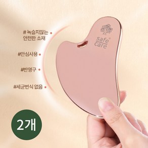 하트괄사 얼굴괄사 괄사 마사지 종아리마사지기 핑크 로즈골드 유광