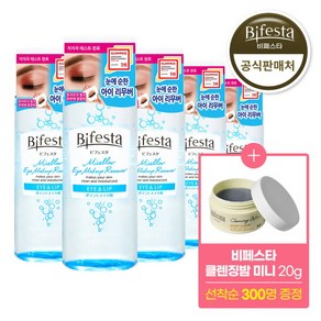 [비페스타] 아이 메이크업 리무버 145ml 5개 + [증정] 클렌징밤 미니(수량한정), 상세 설명 참조