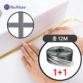 레아하브(ReAhav) 라인가드 화장실셀프줄눈 테이프 1+1