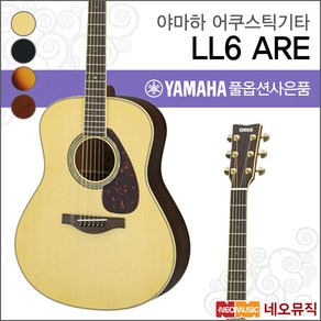 야마하 어쿠스틱 기타G YAMAHA LL6 ARE / LL-6 통기타, 야마하 LL6 ARE/BS, 1개