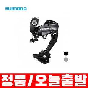 시마노 알투스 RD-M370 9단 SGS 뒷변속기 ERDM370SGSL, 블랙, 1개