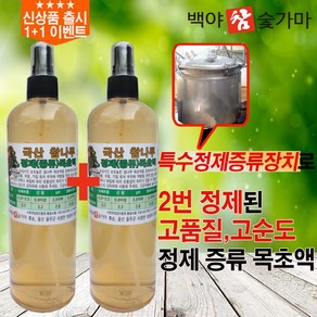 백야참숯가마 고급정제증류목초액(백) 500ml 1+1