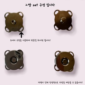 삼남뜨개실 부자재 똑닥자석단추, 똑딱 자석 단추, 자석단추 실버 S 2세트 (1.4cm), 1개