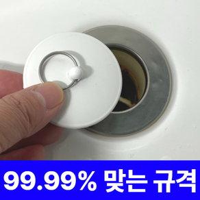 베어온 욕조 마개 배수구 뚜껑, 매트한 화이트